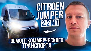 Citroen Jumper 2.2 Мт Осмотр Коммерческого Транспорта