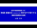 企業行動論講義動画［09］「価値ある何かをやり取りする：価値交換関係の基礎」