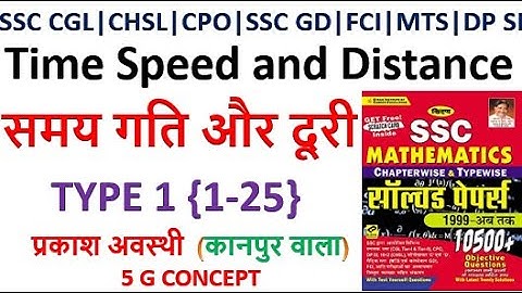 Time Speed and Distance kiran book ||kiran 10500 maths book  Time Speed and Distance समय गति और दूरी