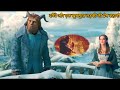 Beauty and the Beast {2018}  New Movie || Explained in Hindi/Urdu#explained#new