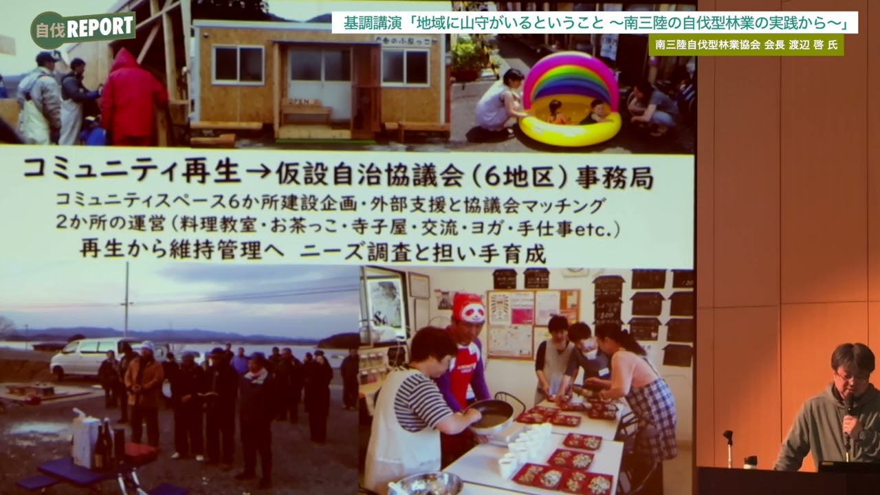 260201 _自伐レポート_自伐型林業活動報告会（岩手県一関市） - YouTube