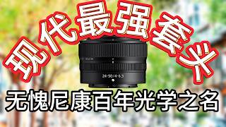 Full-Frame Zoom for $100 Nikon Z 24-50mm f/4-6.3 Review