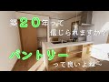 こんな中古住宅を探してましたよ！これで築２０年ってビックリするでしょ！