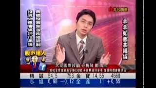 大來國際投顧 鄭瑞宗 股市達人 20150213 1600