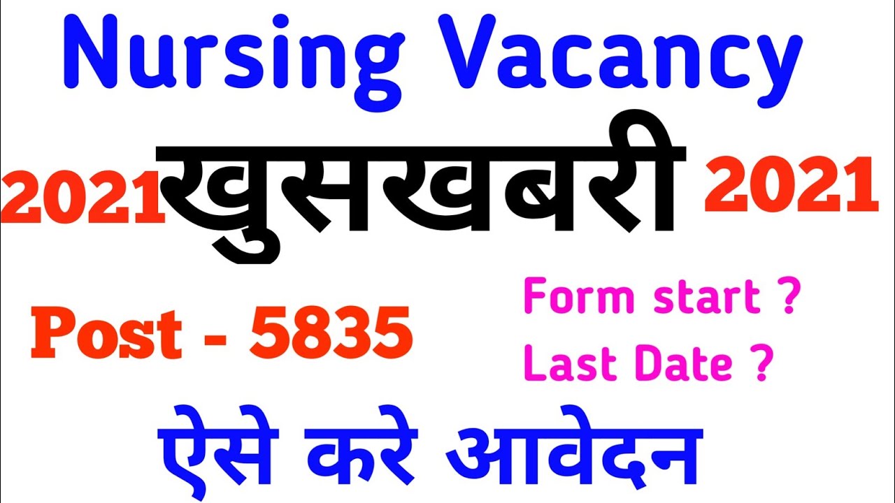 Staff Nurse Vacancy 2021 || MP NHM Recruitment || How To Apply Form
