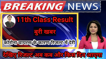 Jac board 10th 12th result kab niklega 2020 || jharkhand board metric inter result 2020.