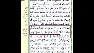 حفظ سورة المائدة آية 7