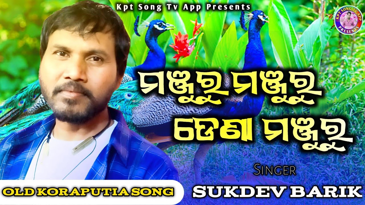 Manjuru Manjuru Dena Manjuru  Old Koraputia Song  K P T Song Tv App