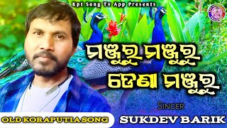 Manjuru_Manjuru_Dena_Manjuru // Old_Koraputia_Song // K P T Song Tv App