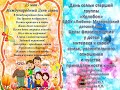 День семьи Любино - Малоросский детский сад