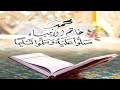 ان الله وملائكته يصلون على النبي || حسن سلامة 