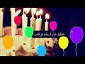 بعيدك انا عم هني انا حالات واتس اب عيد ميلاد ابني وطفلي