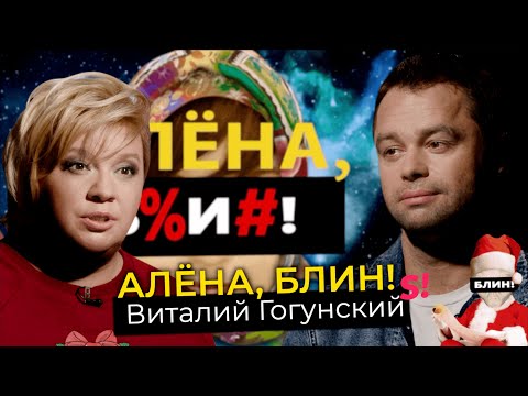 Виталий Гогунский — впервые о тяжелом разводе и том, как у него отняли дочь