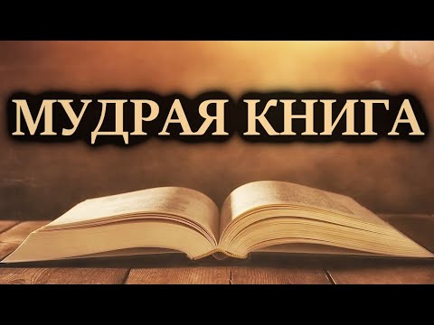 Ответы на твои вопросы 📖 МУДРАЯ КНИГА