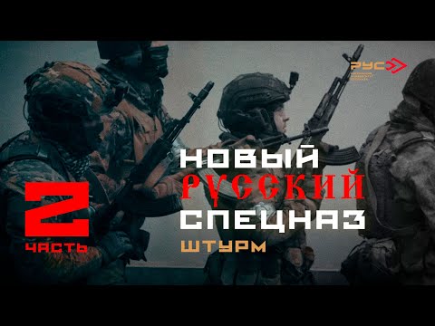 Видео: Подготовка Бойцов в Российском Университете Спецназа 2 (РУС г.Гудермес)