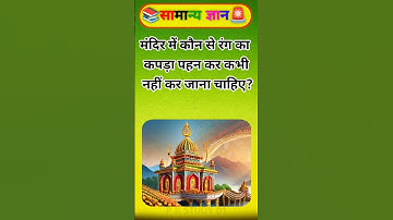 Top 50 IAS Question🔥💯🥰 || GK Question and Answer|Part-53|#gkfacts​#staticgk​ #bkgkstudy​ #gkinhindi