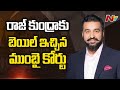 Mumbai Court grants bail to Raj Kundra