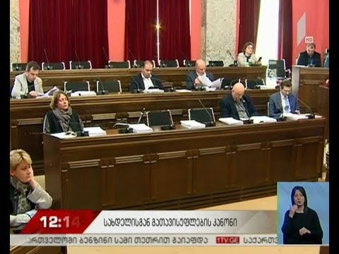 იუსტიციის სამინისტროს ინიციატივა