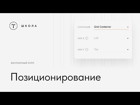 Бесплатный курс по Zero Block. Урок 3. Позиционирование в Zero Block (Grid, Window, Autoscale)