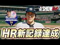 夢のシーズン73本塁打記録をついに更新！！ゴジラ松井物語#35【MLB THE SHOW 24】【RTTS】