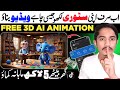 3D Animation Video Kaise Banaye | Ai Se Video Kaise Banaye | UNLIMITED Ai Video Generator 2025