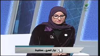 مداخلة أ. نوال العمري 