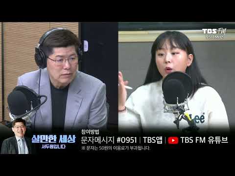 &amp;#39;이태원 참사 1주기&amp;#39; 생존자 <strong>김초롱</strong> 작가 / &amp;#39;사라지는 어린이집&amp;#39; 저출산 위기 대책은? 도미향 교수 [살만세] I 231031(화) FULL