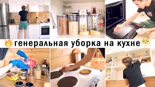 видео: 🤩СУПЕР ЭФФЕКТИВНАЯ МОТИВАЦИЯ НА УБОРКУ В КУХНЕ🔥ГЕНЕРАЛЬНАЯ УБОРКА И ОРГАНИЗАЦИЯ В КУХНЕ 2️⃣0️⃣2️⃣1️⃣ картинка: 🤩СУПЕР ЭФФЕКТИВНАЯ МОТИВАЦИЯ НА УБОРКУ В КУХНЕ🔥ГЕНЕРАЛЬНАЯ УБОРКА И ОРГАНИЗАЦИЯ В КУХНЕ 2️⃣0️⃣2️⃣1️⃣
