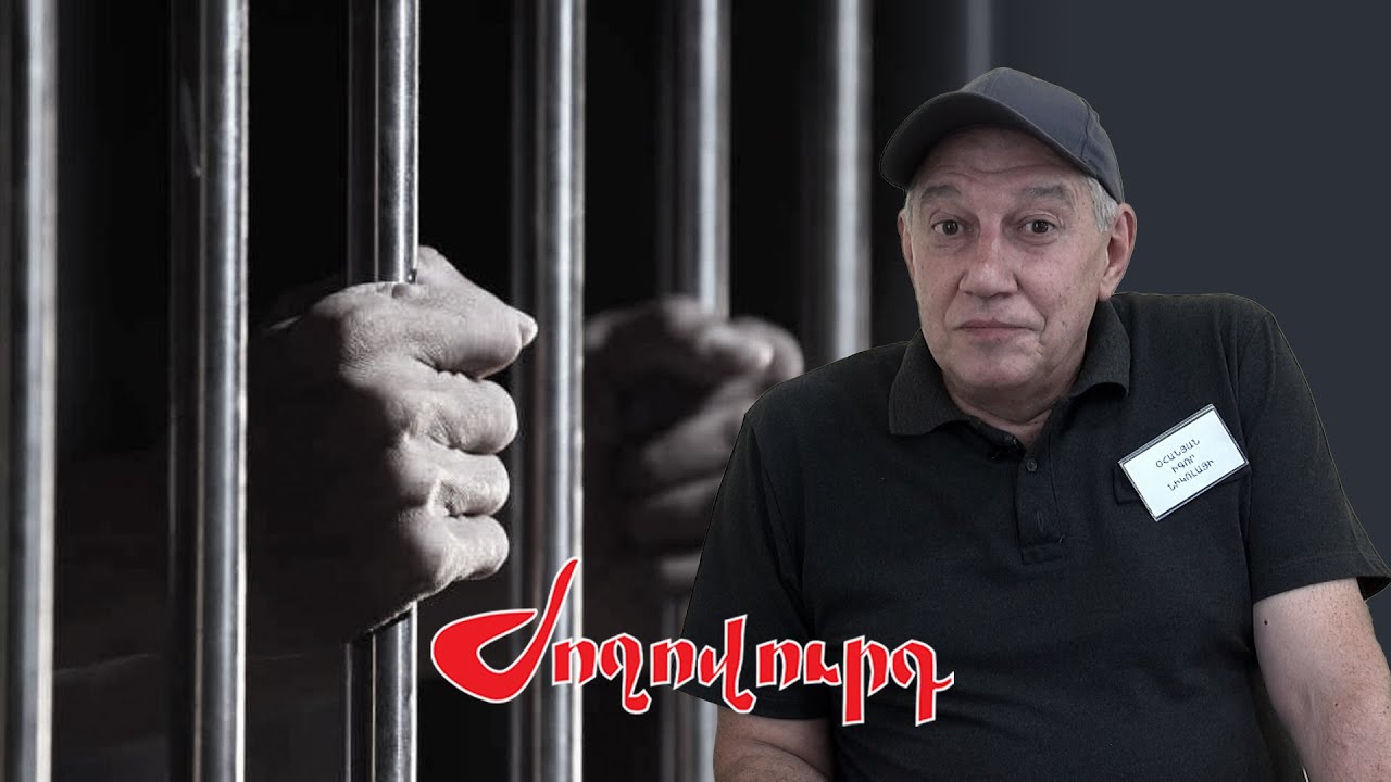 Սևանի բանտի «լույսի մարդ»-ը․ 31 տարի բանտում .ԿՅԱՆՔԸ ՃԱՂԵՐԻ ՀԵՏԵՒՈՒՄ․ ՄԱՍ 19