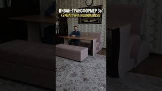 ​Мебел  #диван #interiordesign #uzbekistan #zamonaviymebel  #дивантрансформер3х1 #tashken