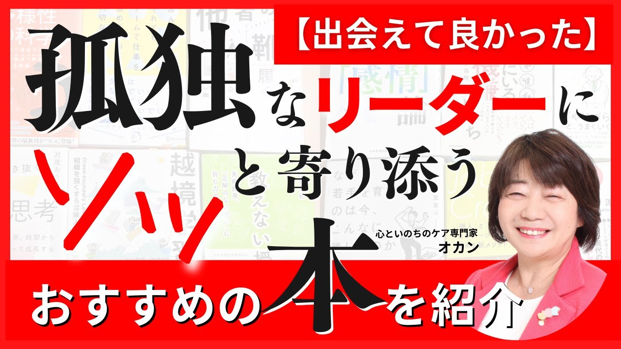 孤独なリーダーにソッと寄り添うおすすめの本を紹介【出会えてよかった】