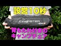 設営10秒！『SITPACK キャンプスター』は背もたれ付きのキャンプチェア【マクアケ】Campster
