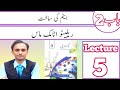 Chemistry Class 9 - chapter 2 - lecture 5 - Relative Atomic Mass. in Urdu new book