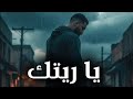Almawlaofficial Ya Raytak Official Lyrics Video يوسف المولى يا ريتك 