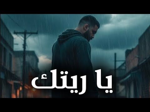       يوسف المولى يا ريتك