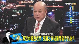 少康戰情室_20150316_229_3(TVBS DMDD)