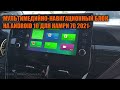 NAV RDL 03 NEW для Камри 70 2021- г.в. - Автотехцентр Camry Tuning