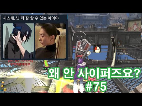 왜안사이퍼즈요? #75 (사이퍼즈 하이라이트)