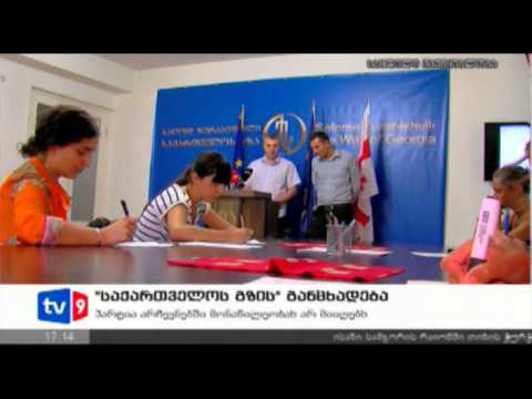ახალი 6 | \"საქართველოს გზა\" 27.08.12