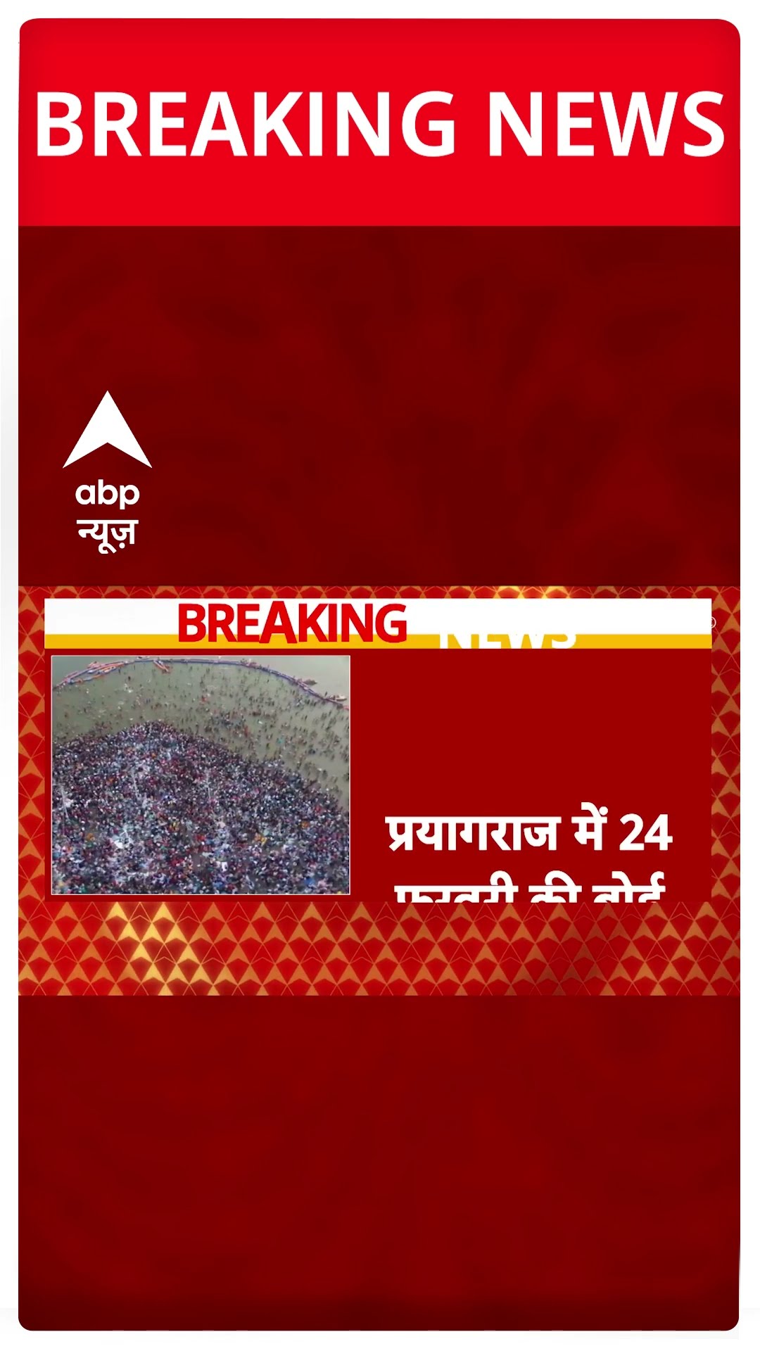 Prayagraj UP Board Exam: 24 फरवरी को होने वाली बोर्ड परीक्षा अब 9 मार्च को | Mahakumbh 2025 |