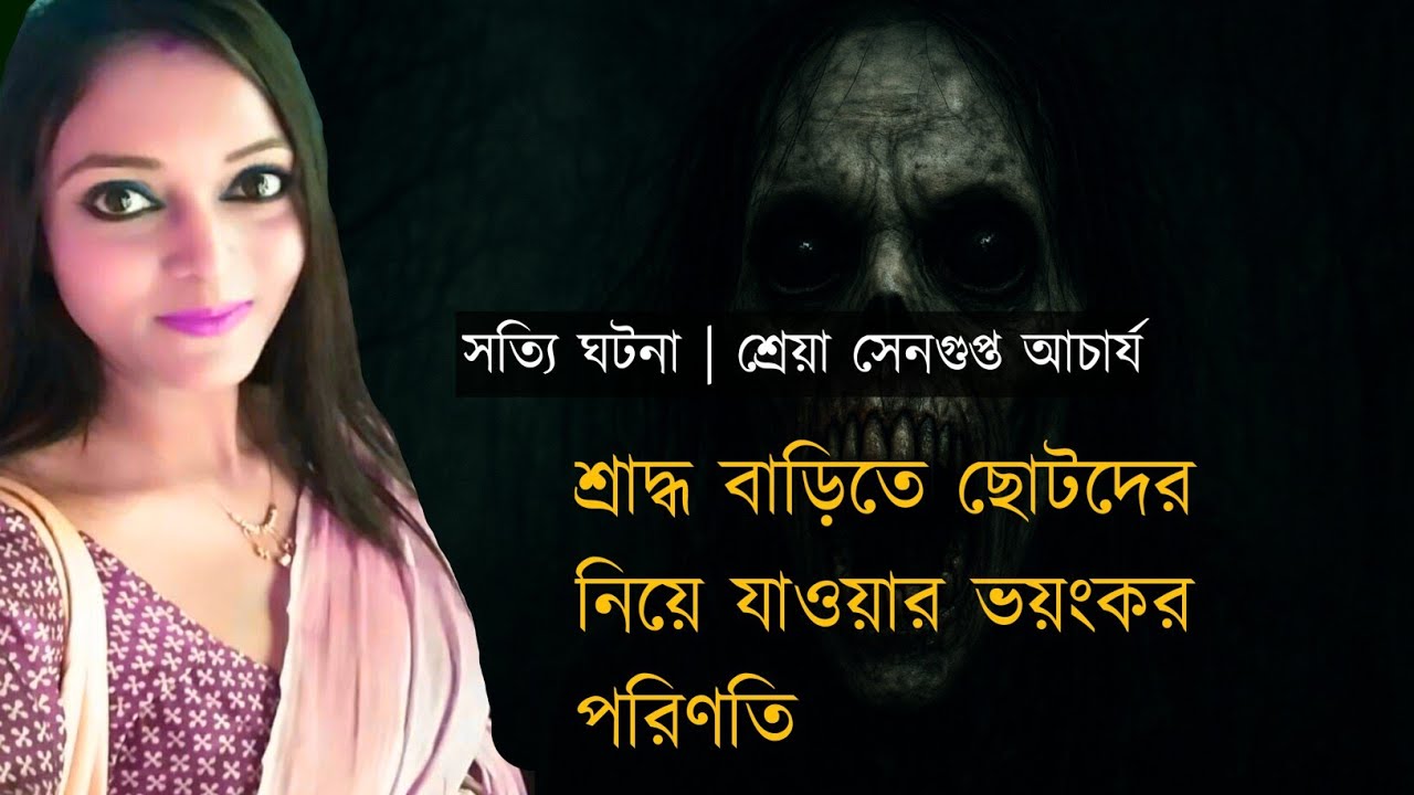 Sotyi Bhuter Golpo is live