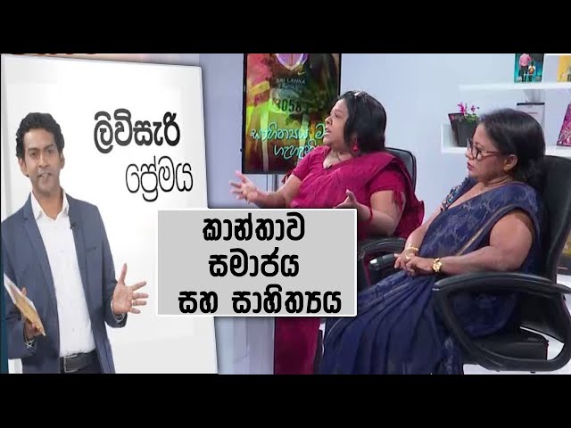 Charana TV - ලිවිසරි ප්‍රේමය, Livisari Premaya මෙවර