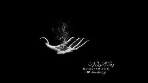 سورة الفرقان أية (26 , 30 ) القارئ | محمد الليحدان