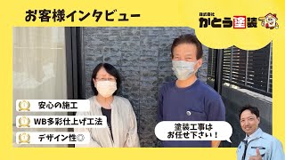 日々の進捗状況の連絡や職人さんとのコミュニケーションで安心してお任せすることができました。