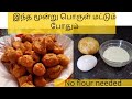 Snacks recipe with simple things tasty snacks recipe without flour