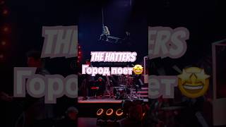 The hatters - город поет ❤️‍🔥 ПРЕМИЯ МУЗ ТВ ЛЕГЕНДА 2025 #музтв #шляпники #thehatters