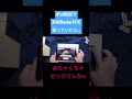 激唱FC中に起こったビックリすること【プロセカ】