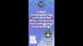 E-challan | Pay traffic fine online #infoprabu #policefine #echallan #reel #shorts #tamil