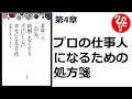 【斎藤一人】【朗読】752　　この先、結婚しなくてもズルいくらい幸せになる方法　　第4章　プロの仕事人になるための処方箋　　舛岡 はなゑ