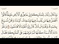 القران الكريم سورة البقرة من أية ١ حتى ١٠٣ عكاشة كميني Quran Surat Al Baqarah Okasha Kamini عكاشة
